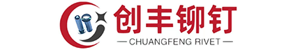 創(chuàng)豐鉚釘科技（東莞）有限公司